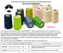 ������ ����� 100% ��������� Nitka 40/2 4570v ���������� � ���������