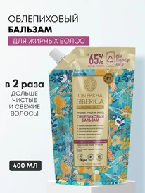 NATURA SIBERICA Oblepikha ������� �/���������� � ������ ����� �����������